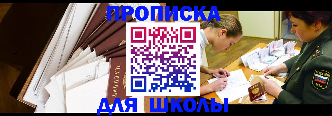 прописка штамп в Белореченске