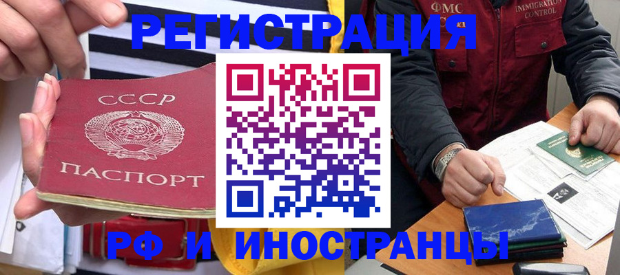 временная регистрация в квартире в Белореченске