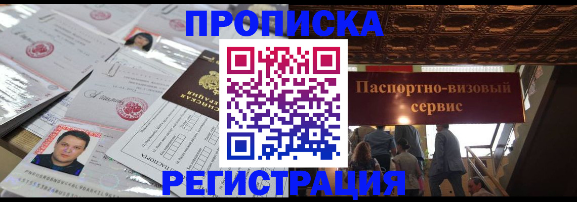прописка гарантия в Белореченске