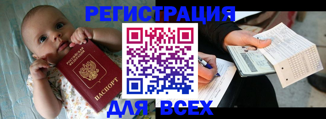 прописка паспорт в Белореченске