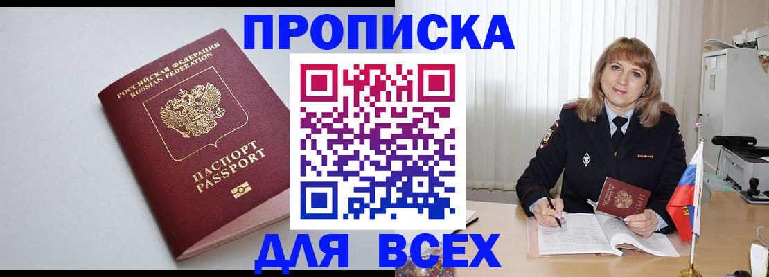 временная регистрация для школы в Белореченске