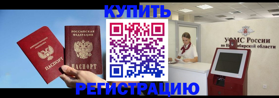 временная регистрация купить в Белореченске