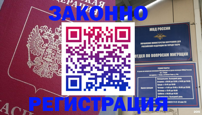 где прописаться в Белореченске