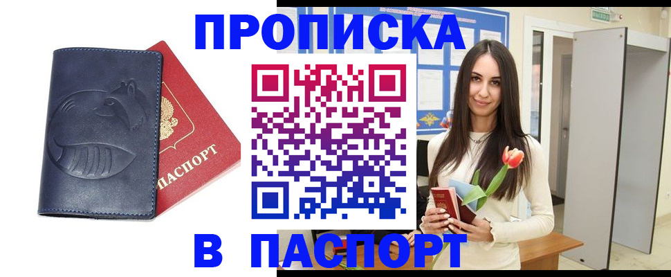 регистрация в Белореченске