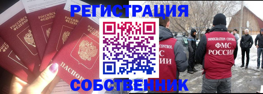 временная регистрация в квартире в Белореченске