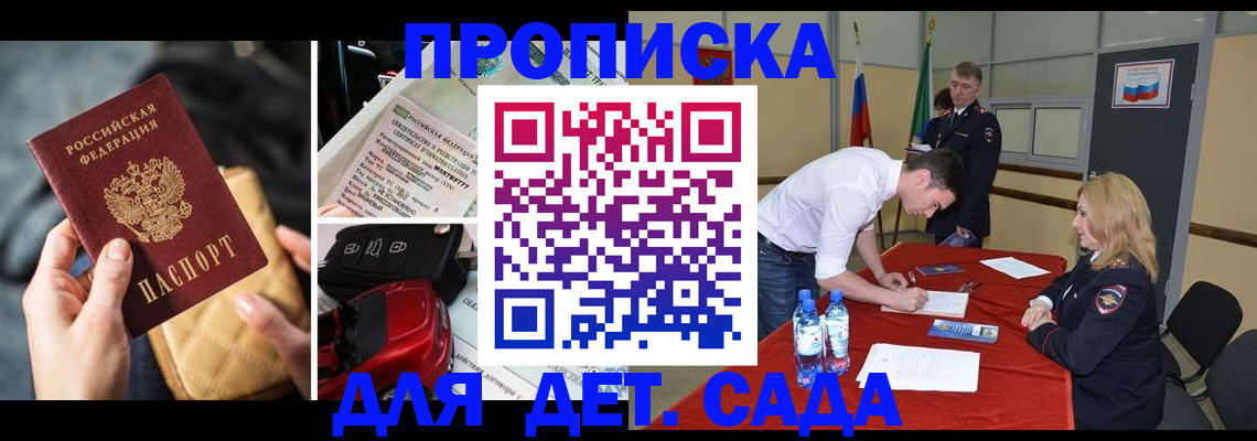 временная регистрация купить в Белореченске